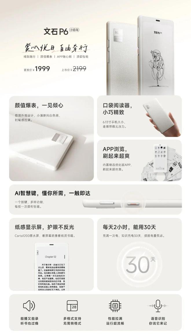 马阅读器翻盖保护套上市首发 59 元PP电子(中国)网站文石 P6 小白(图2)