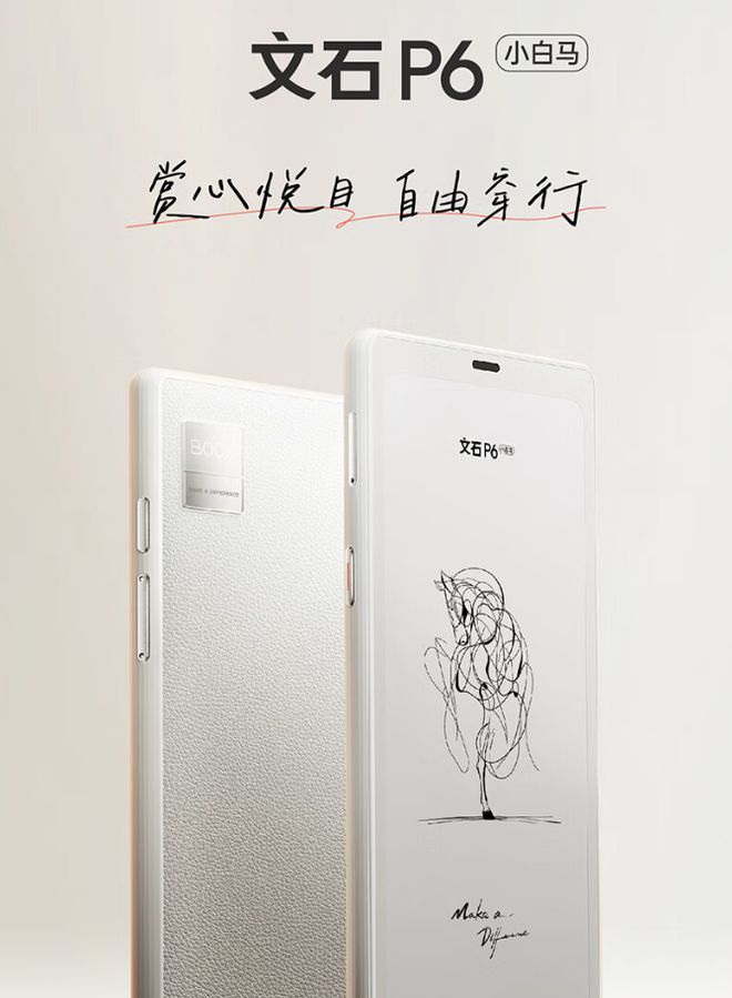 马阅读器翻盖保护套上市首发 59 元PP电子(中国)网站文石 P6 小白(图4)