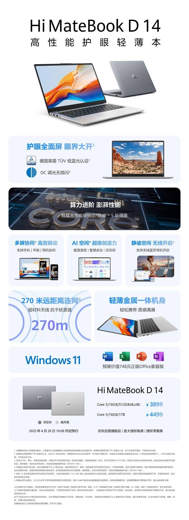 MateBook D 16 背后的高效办公逻辑PP电子aPP护眼、协同、AI：解读 Hi(图2)