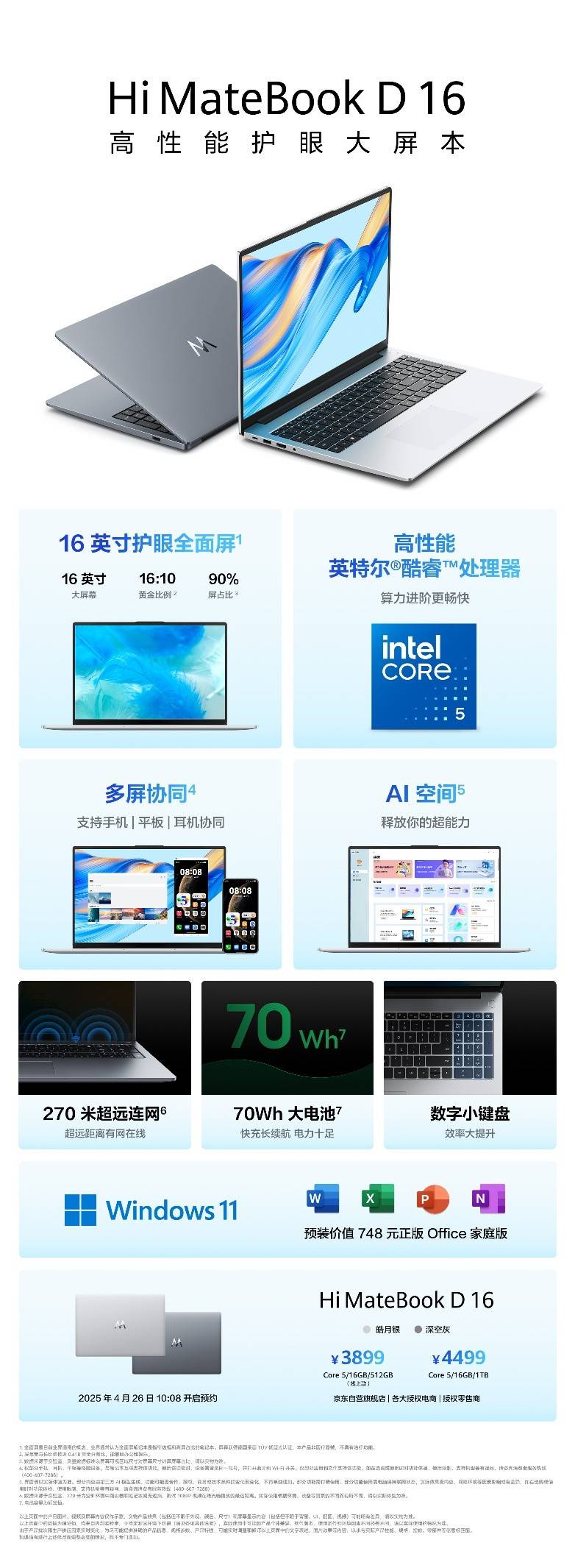 MateBook D 16 背后的高效办公逻辑PP电子aPP护眼、协同、AI：解读 Hi(图3)
