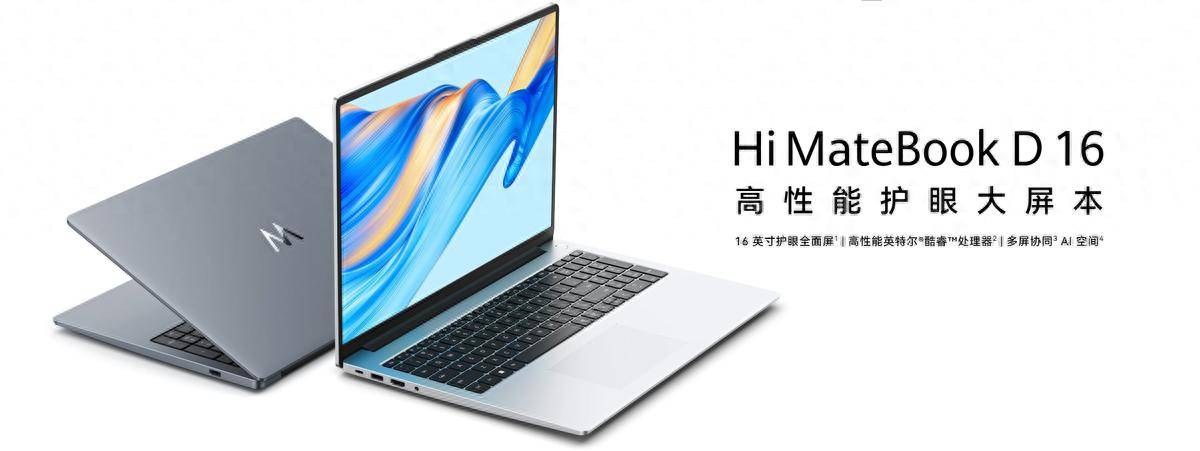 MateBook D 16 背后的高效办公逻辑PP电子aPP护眼、协同、AI：解读 Hi(图4)